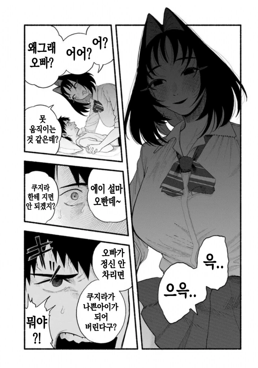 지나치게 커버린 여동생에게 깔리는 만화.manhwa_23.png