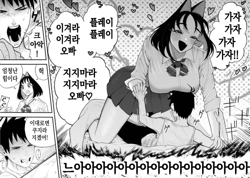 지나치게 커버린 여동생에게 깔리는 만화.manhwa_24.png