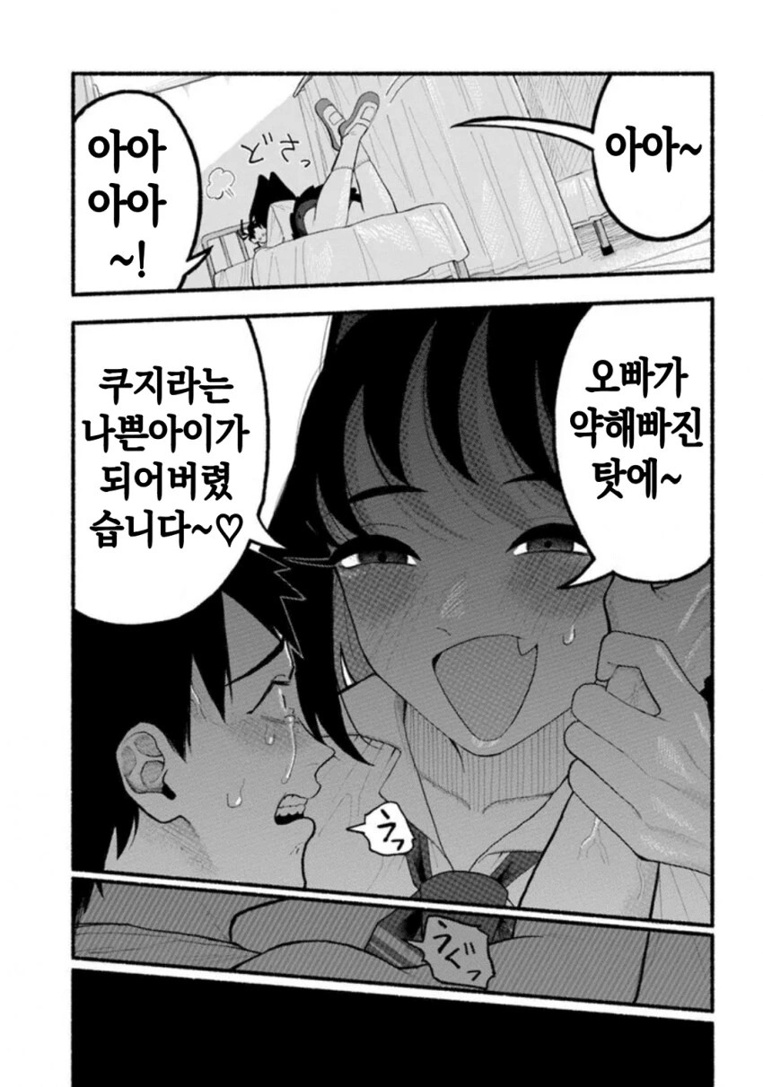 지나치게 커버린 여동생에게 깔리는 만화.manhwa_26.png