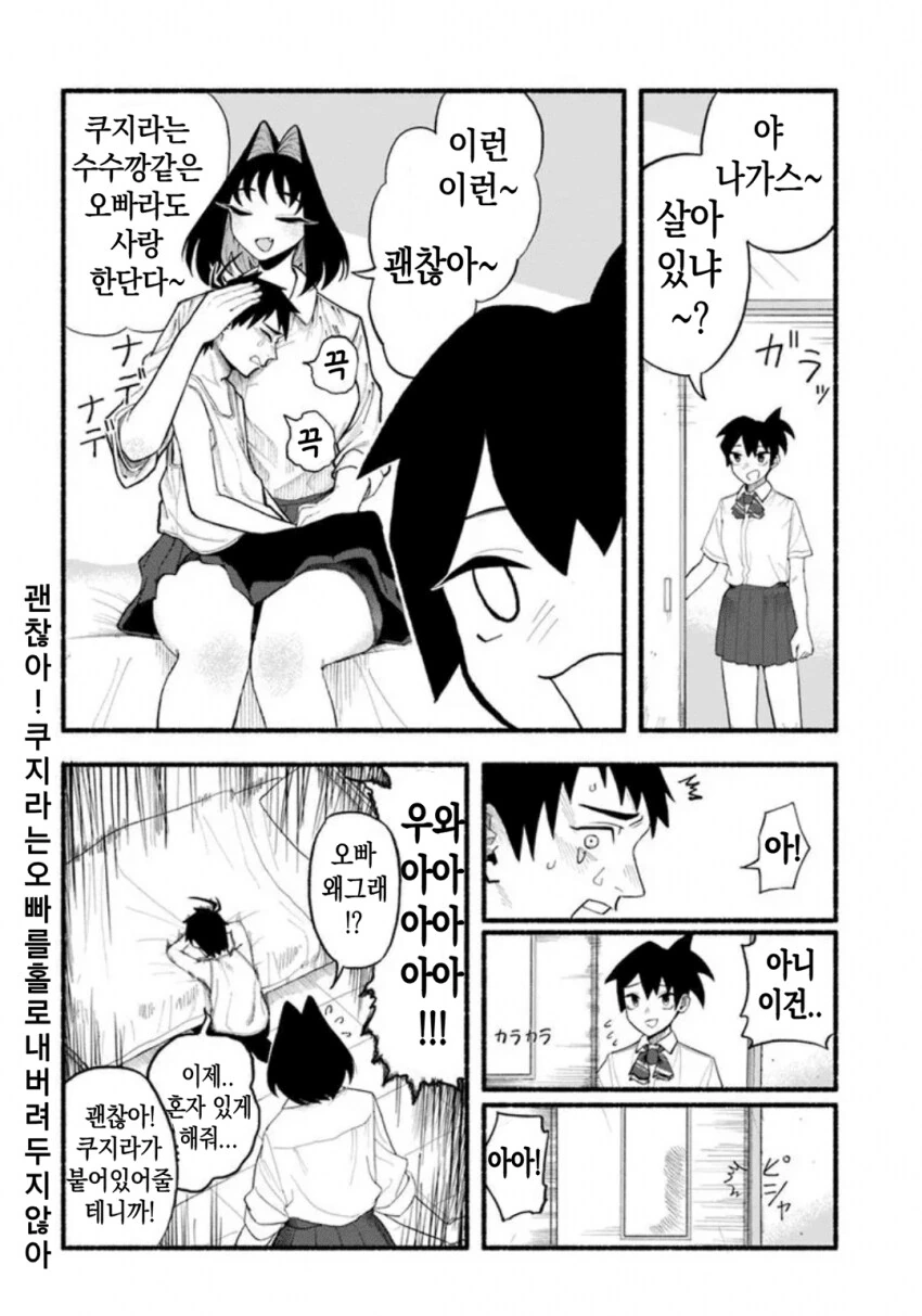 지나치게 커버린 여동생에게 깔리는 만화.manhwa_27.png