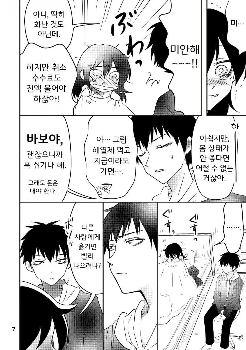순애 남매가 단둘이 여행가기로 약속하는 만화.manhwa_5.jpg