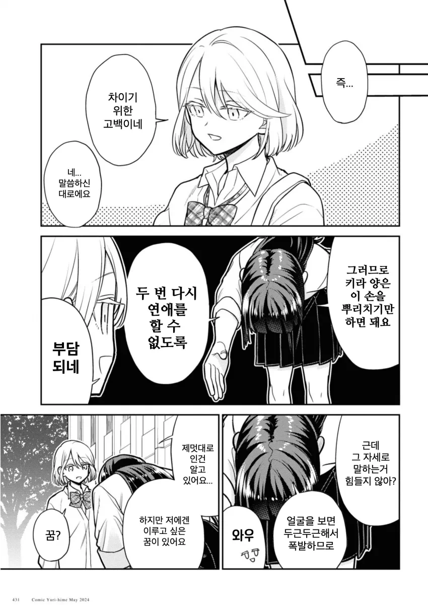 (백합) 핵융합 발전으로 북극곰 멸종시키는 만화_8.webp