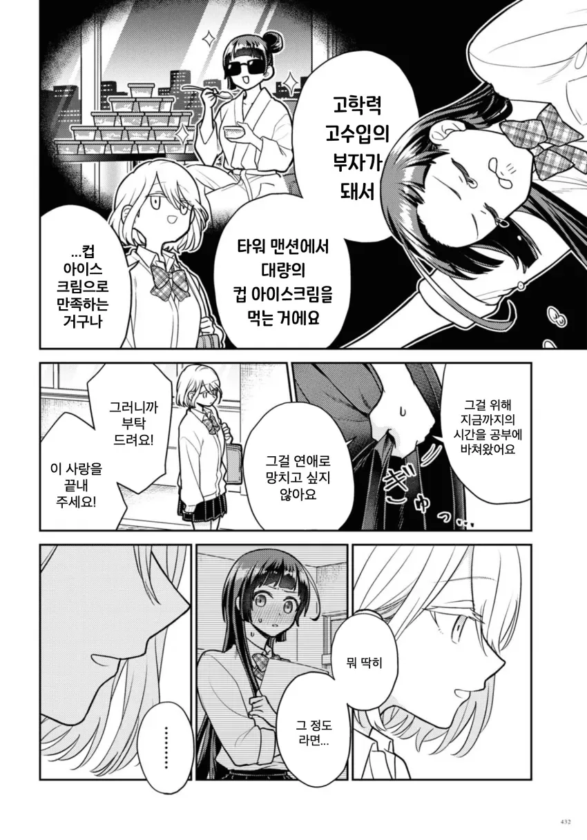(백합) 핵융합 발전으로 북극곰 멸종시키는 만화_9.webp