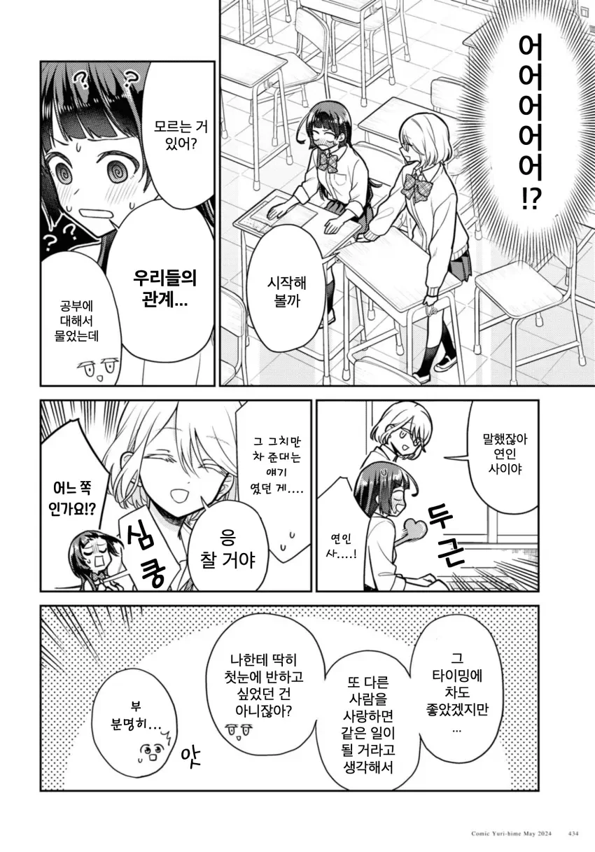 (백합) 핵융합 발전으로 북극곰 멸종시키는 만화_11.webp