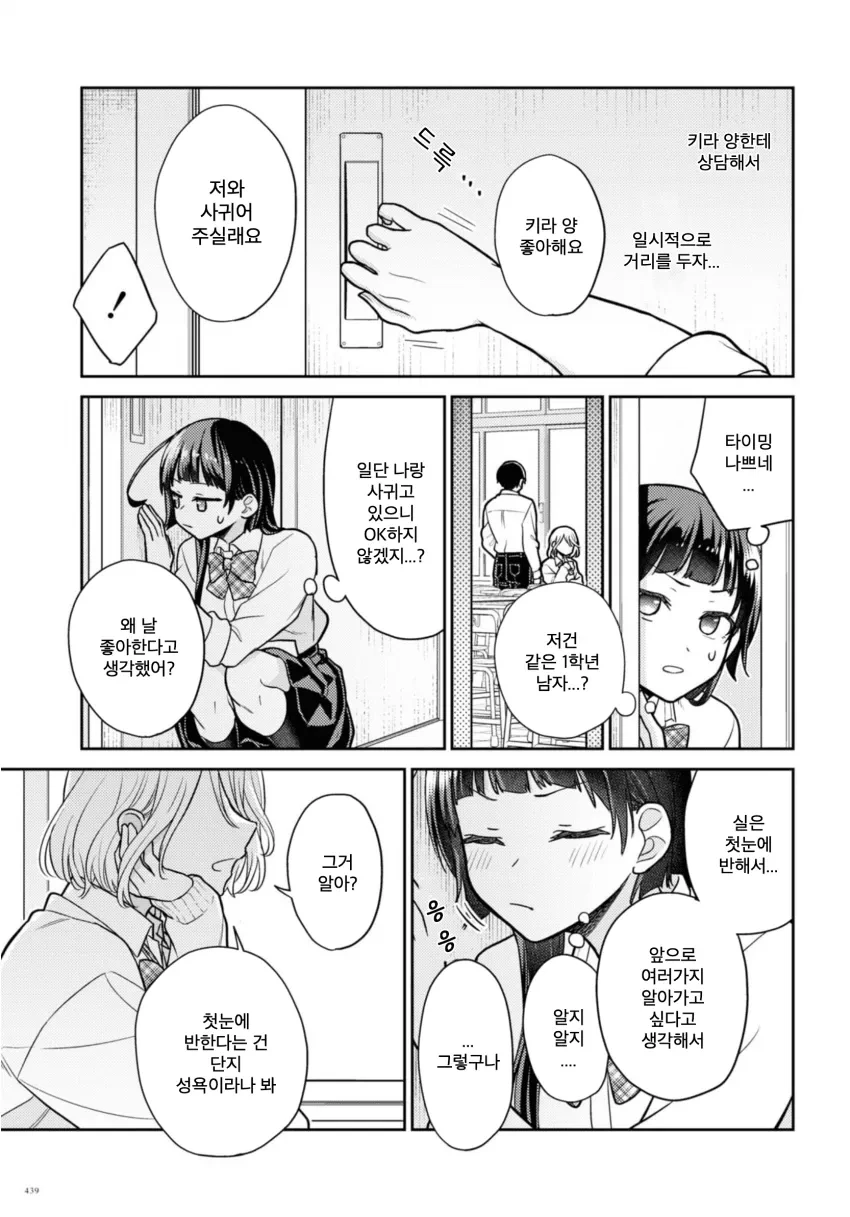 (백합) 핵융합 발전으로 북극곰 멸종시키는 만화_16.webp