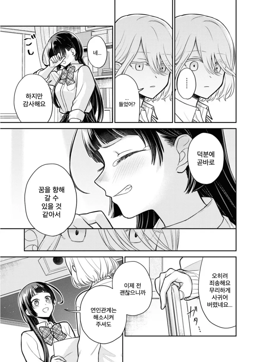 (백합) 핵융합 발전으로 북극곰 멸종시키는 만화_20.webp