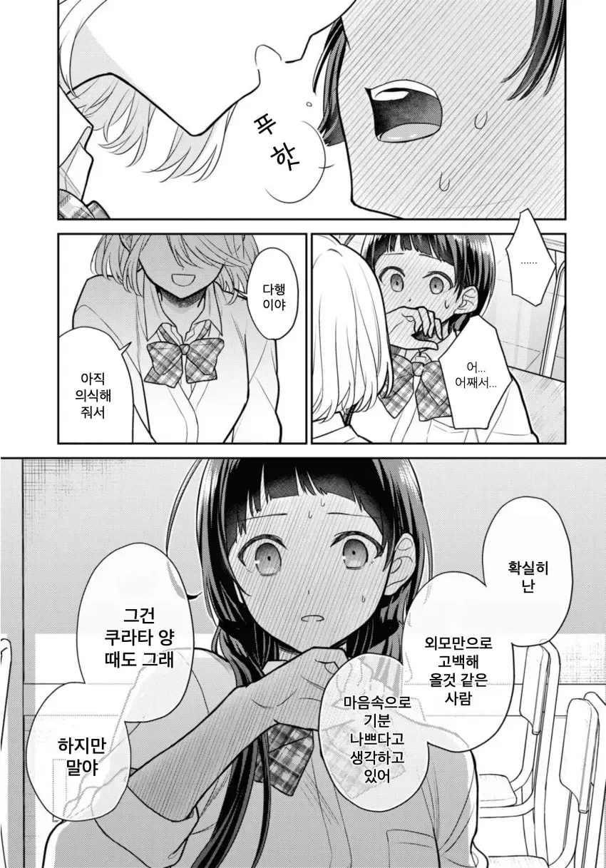 (백합) 핵융합 발전으로 북극곰 멸종시키는 만화_22.webp
