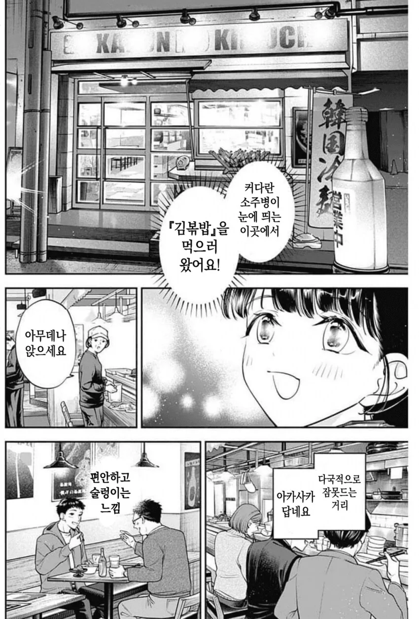 일본여자가 김치볶음밥 맛깔나게 먹는 만화.manhwa_3.png