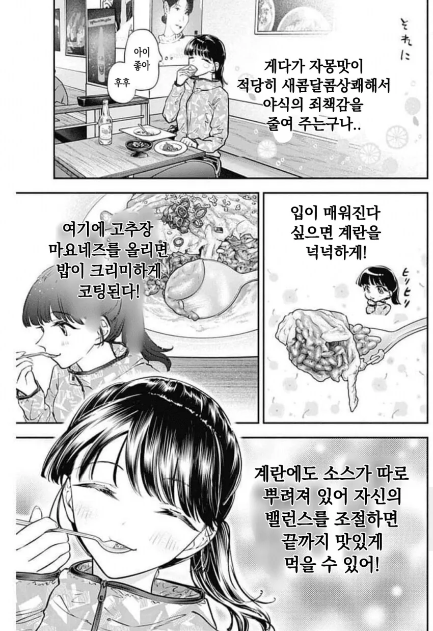 일본여자가 김치볶음밥 맛깔나게 먹는 만화.manhwa_12.png