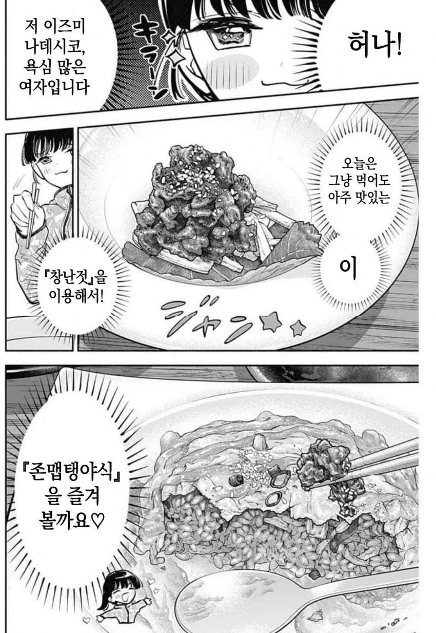 일본여자가 김치볶음밥 맛깔나게 먹는 만화.manhwa_14.png