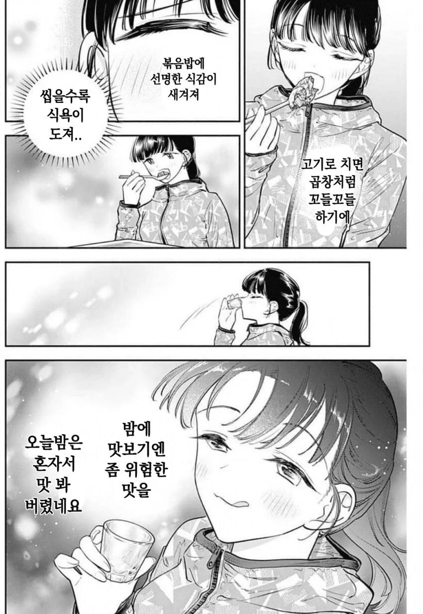 일본여자가 김치볶음밥 맛깔나게 먹는 만화.manhwa_15.png