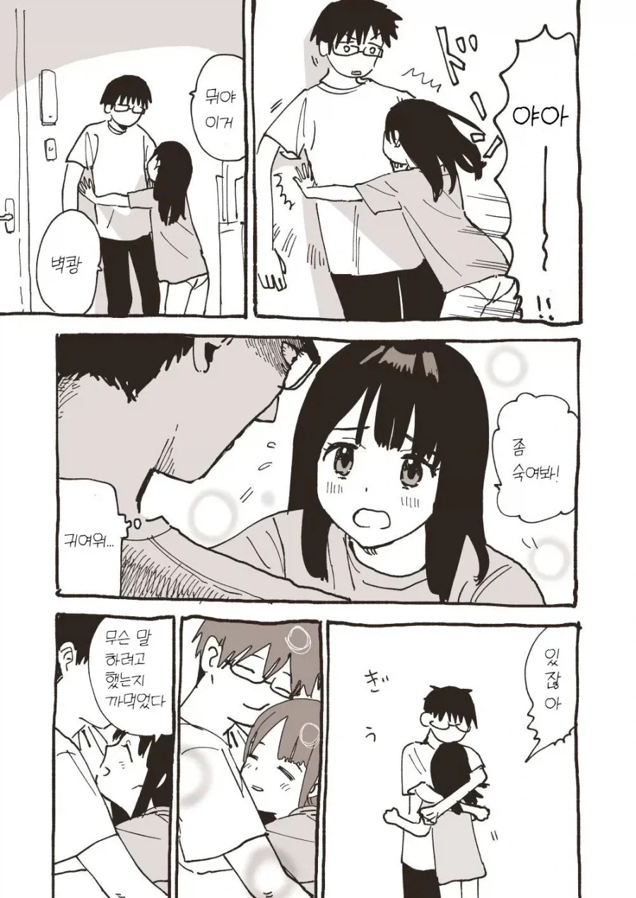 엄청 달달한 일본 커플 만화.manwha_1.webp