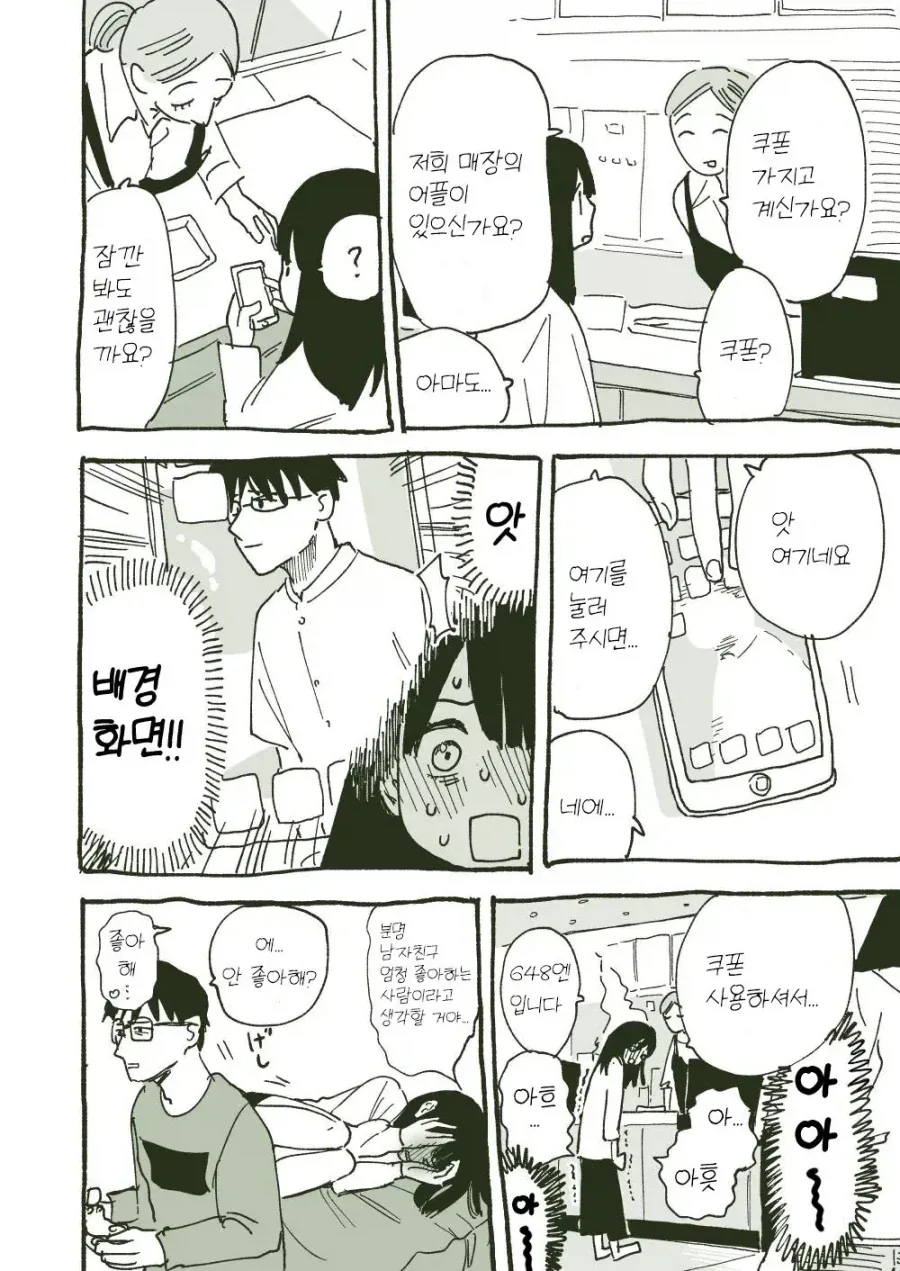 엄청 달달한 일본 커플 만화.manwha_2.webp
