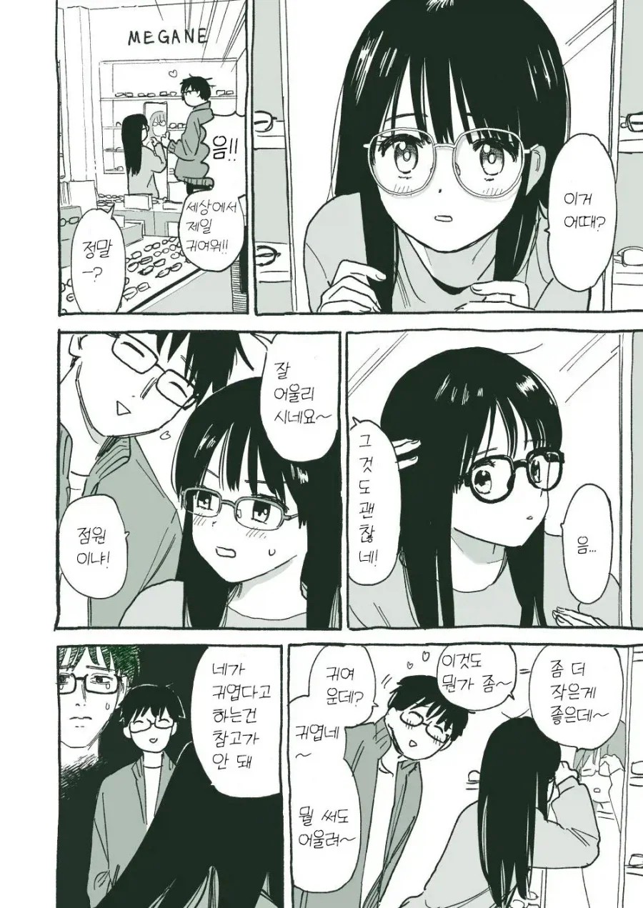엄청 달달한 일본 커플 만화.manwha_4.webp