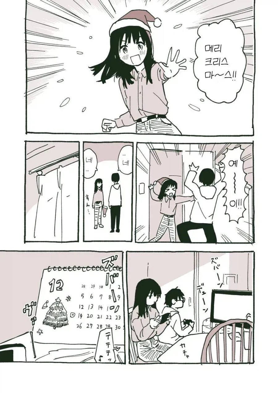 엄청 달달한 일본 커플 만화.manwha_5.webp
