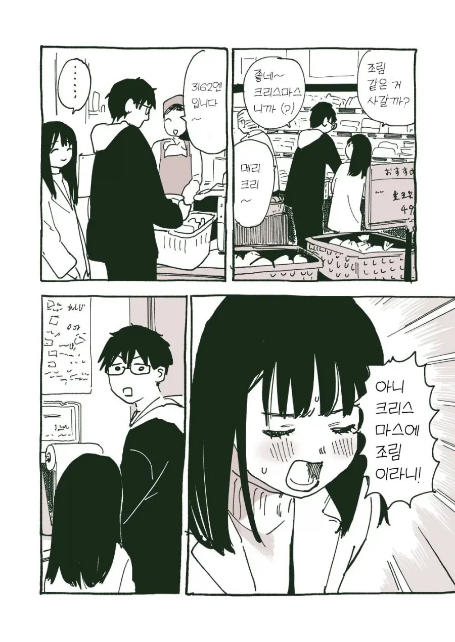 엄청 달달한 일본 커플 만화.manwha_6.webp