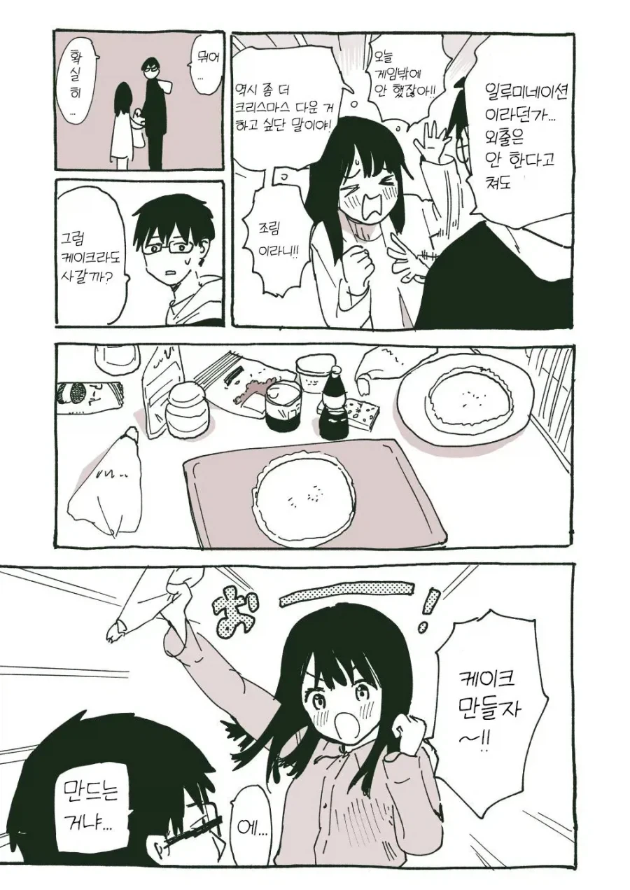 엄청 달달한 일본 커플 만화.manwha_7.webp