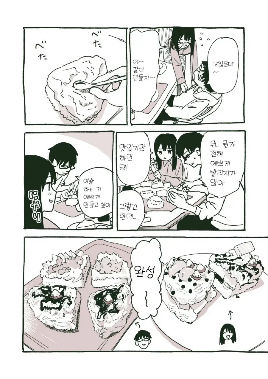 엄청 달달한 일본 커플 만화.manwha_8.webp