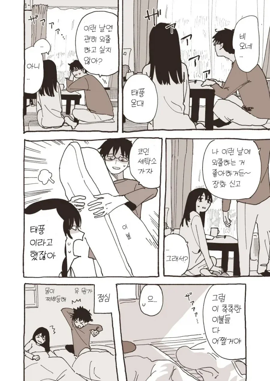 엄청 달달한 일본 커플 만화.manwha_13.webp