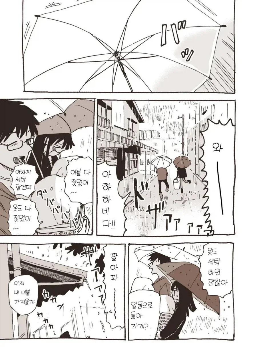 엄청 달달한 일본 커플 만화.manwha_14.webp