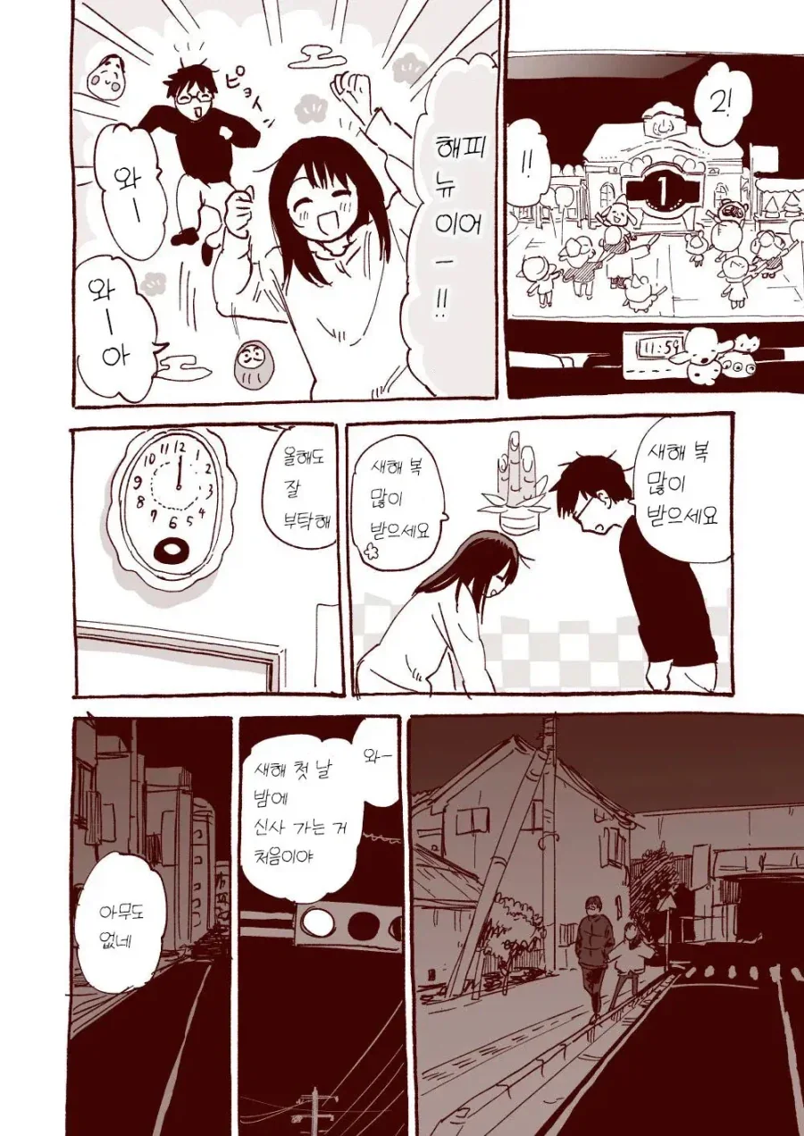 엄청 달달한 일본 커플 만화.manwha_16.webp