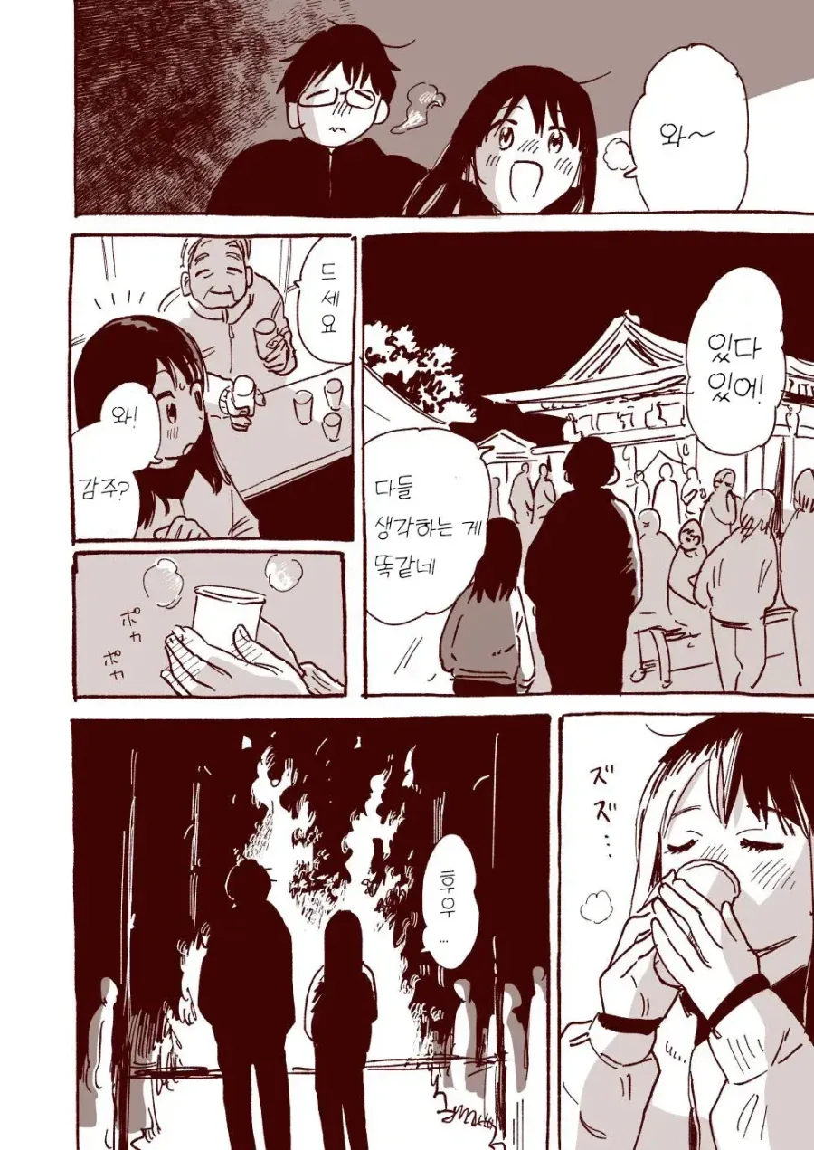 엄청 달달한 일본 커플 만화.manwha_17.webp