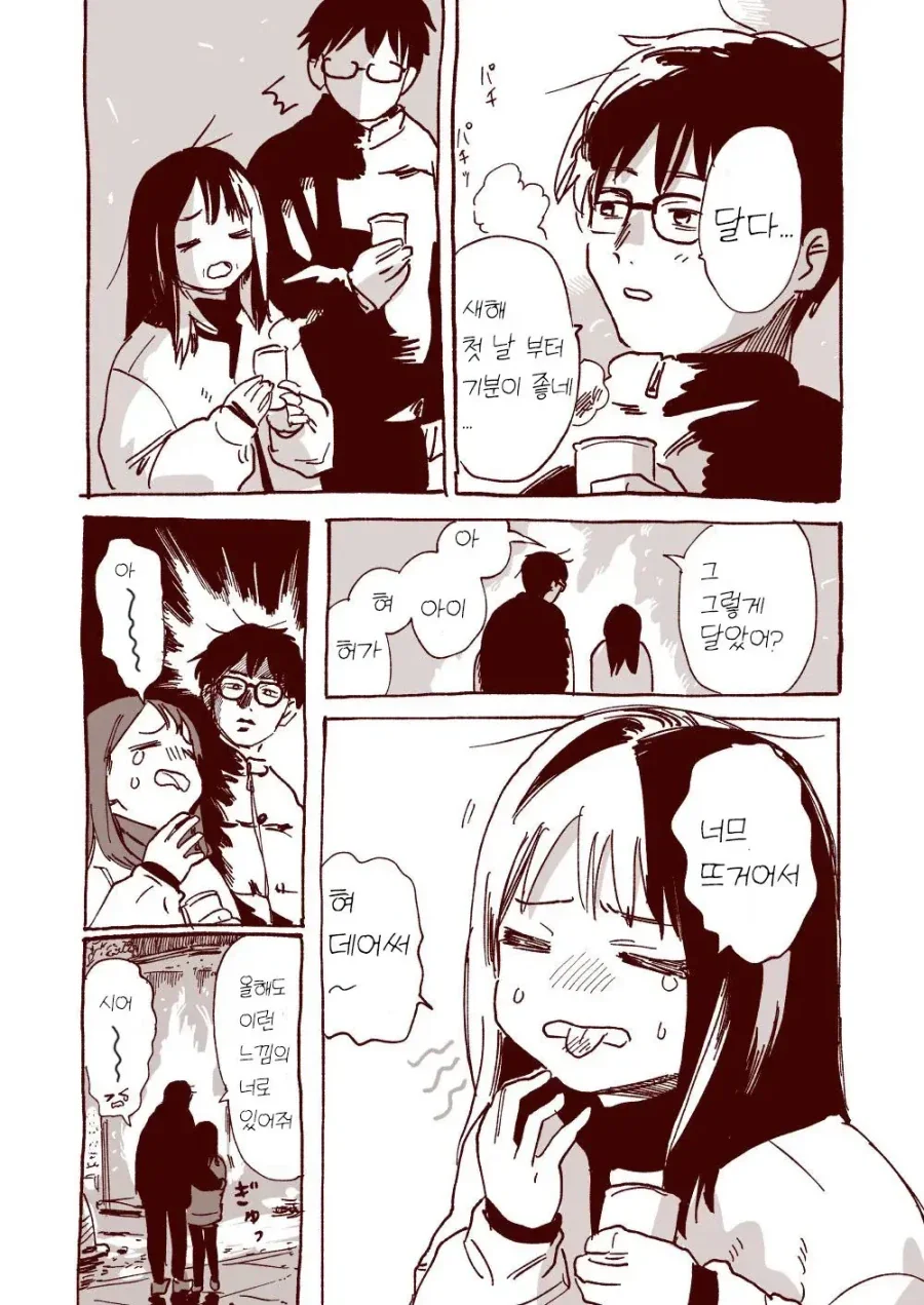 엄청 달달한 일본 커플 만화.manwha_18.webp