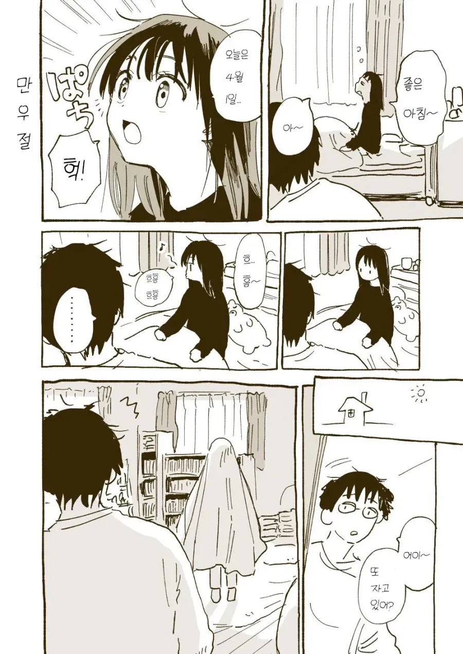 엄청 달달한 일본 커플 만화.manwha_19.webp