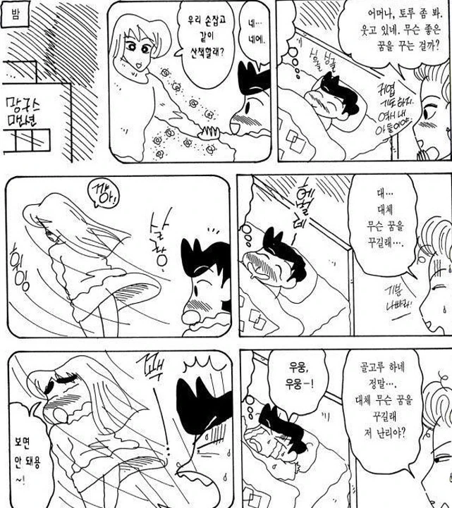 [짱구는못말려]꿈을 꾸는 철수_1.jpg