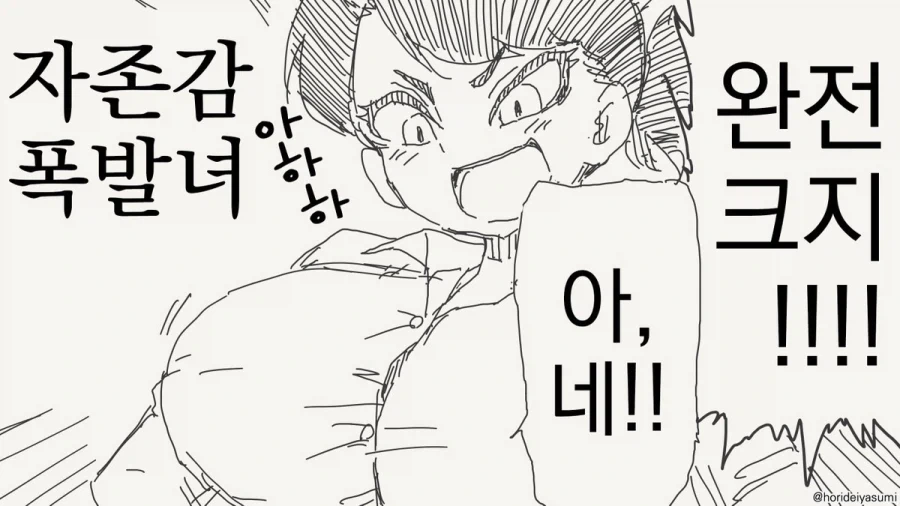 존나 큰 자신감 주머니.manhwa_4.webp