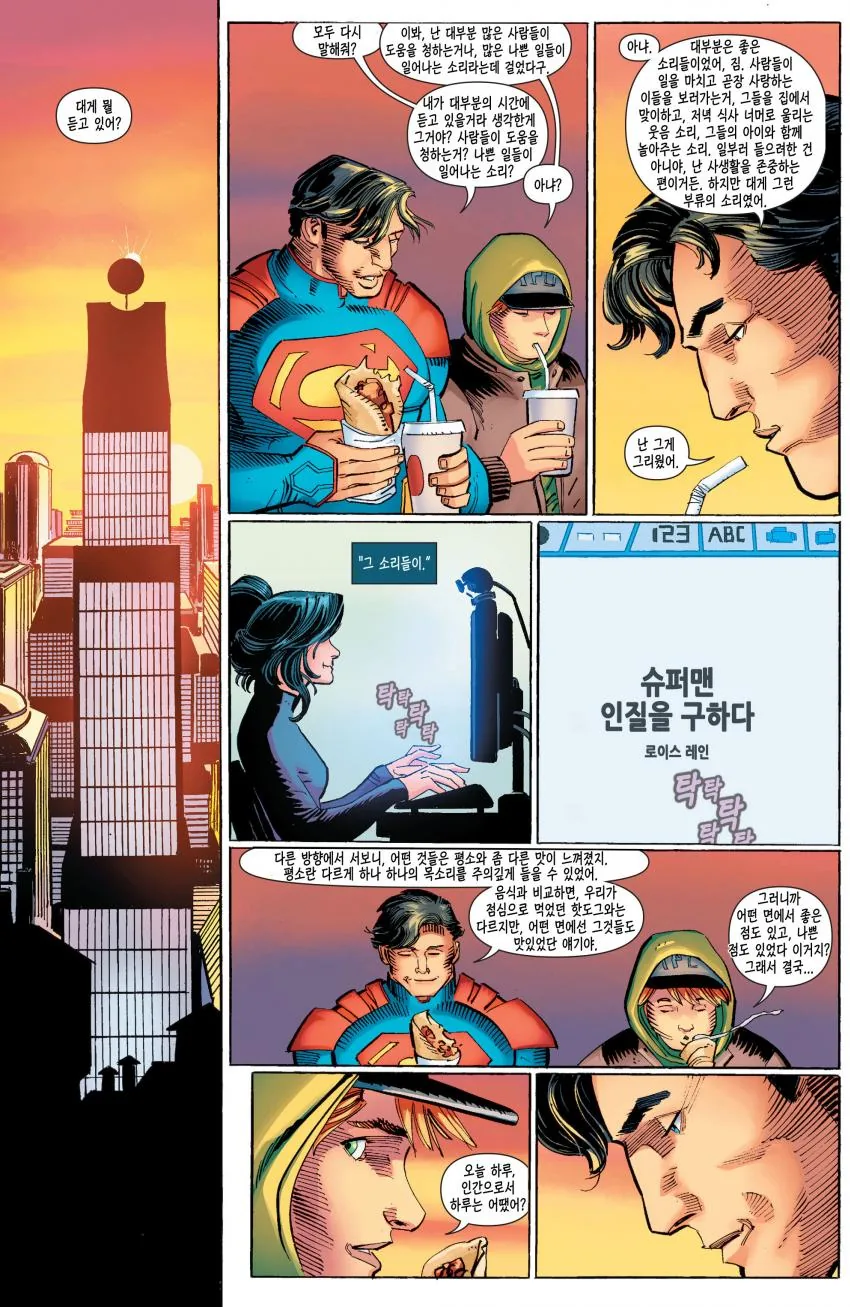 평범한 슈퍼맨 16.jpg