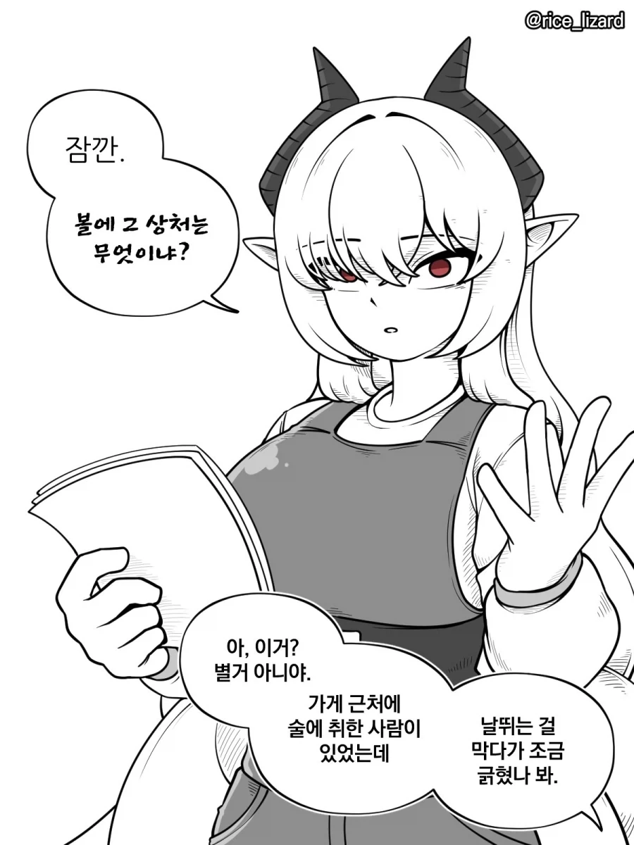 드래곤의 남편이 상처받은.manwha_2.webp