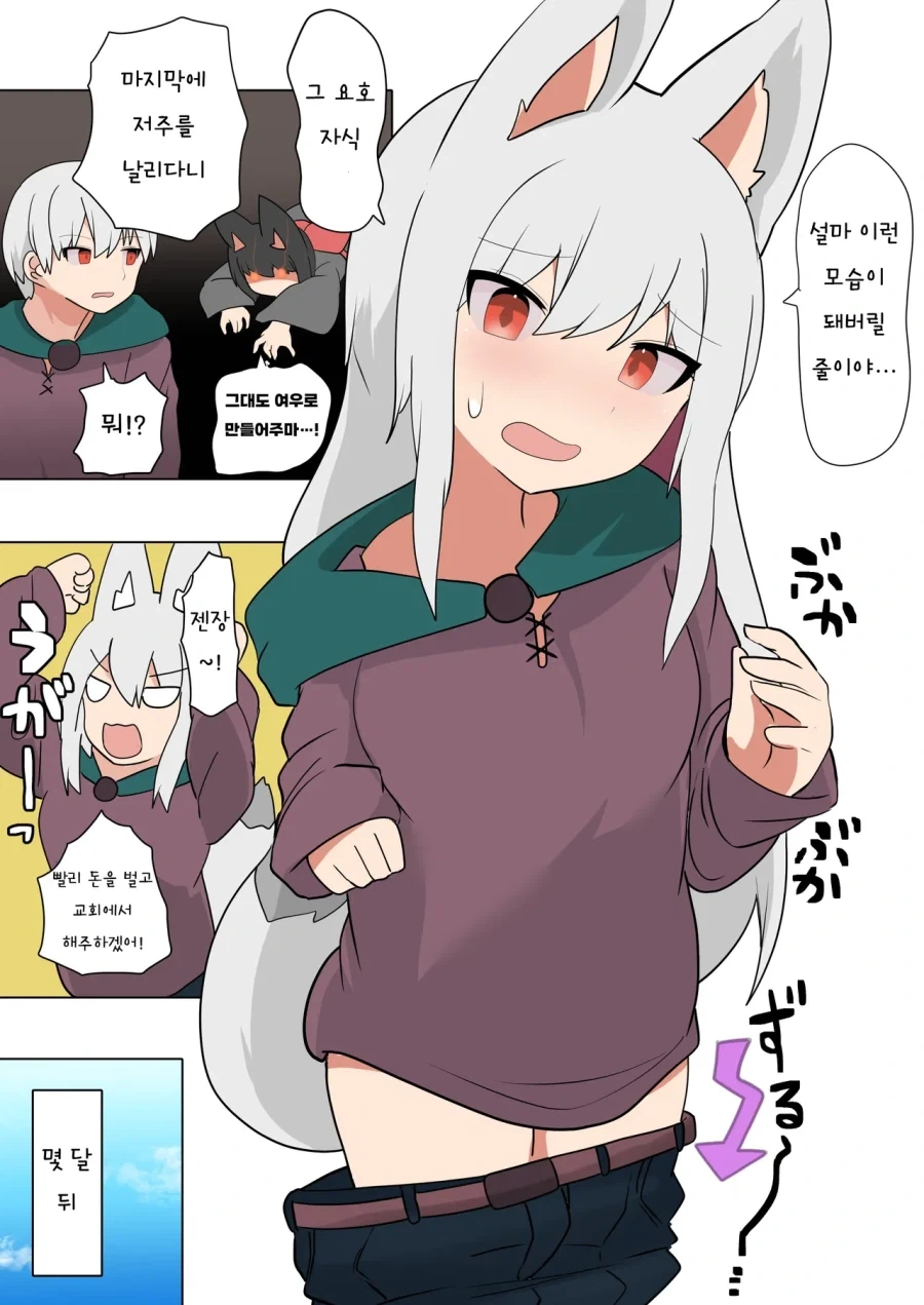 TS)여우요괴에게 저주받은.manga_1.webp