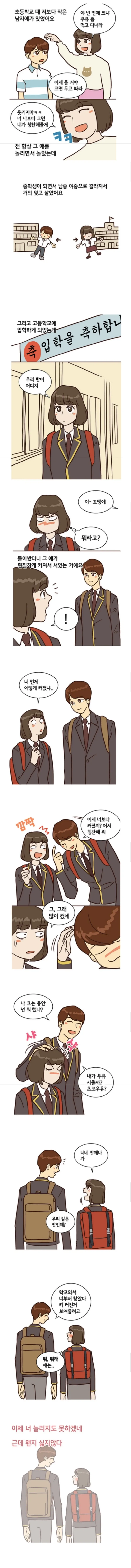 키작다고 놀린자의 최후 manhwa_1.webp
