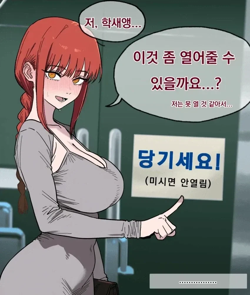 미시면 안열리는 문.manga_1.webp