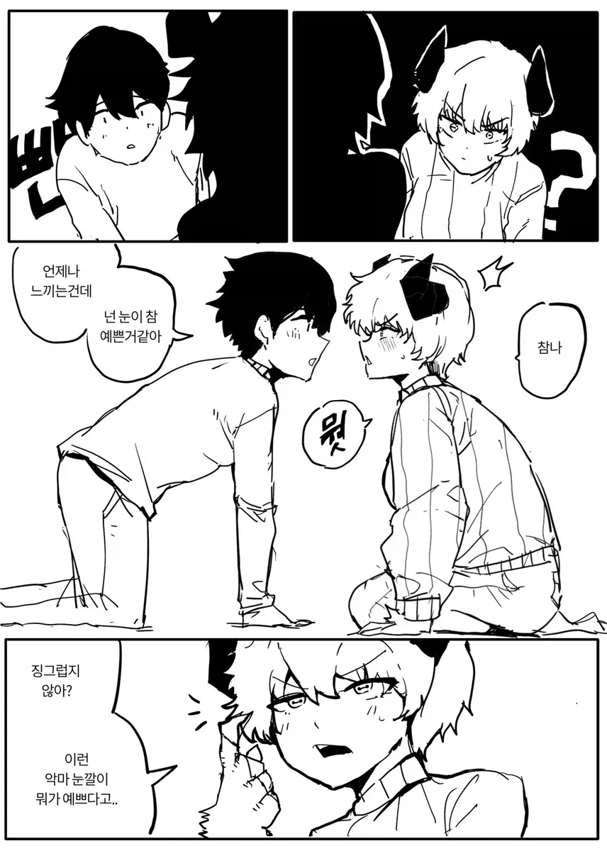 눈이 이쁜 염소 수인.manhwa_1.webp
