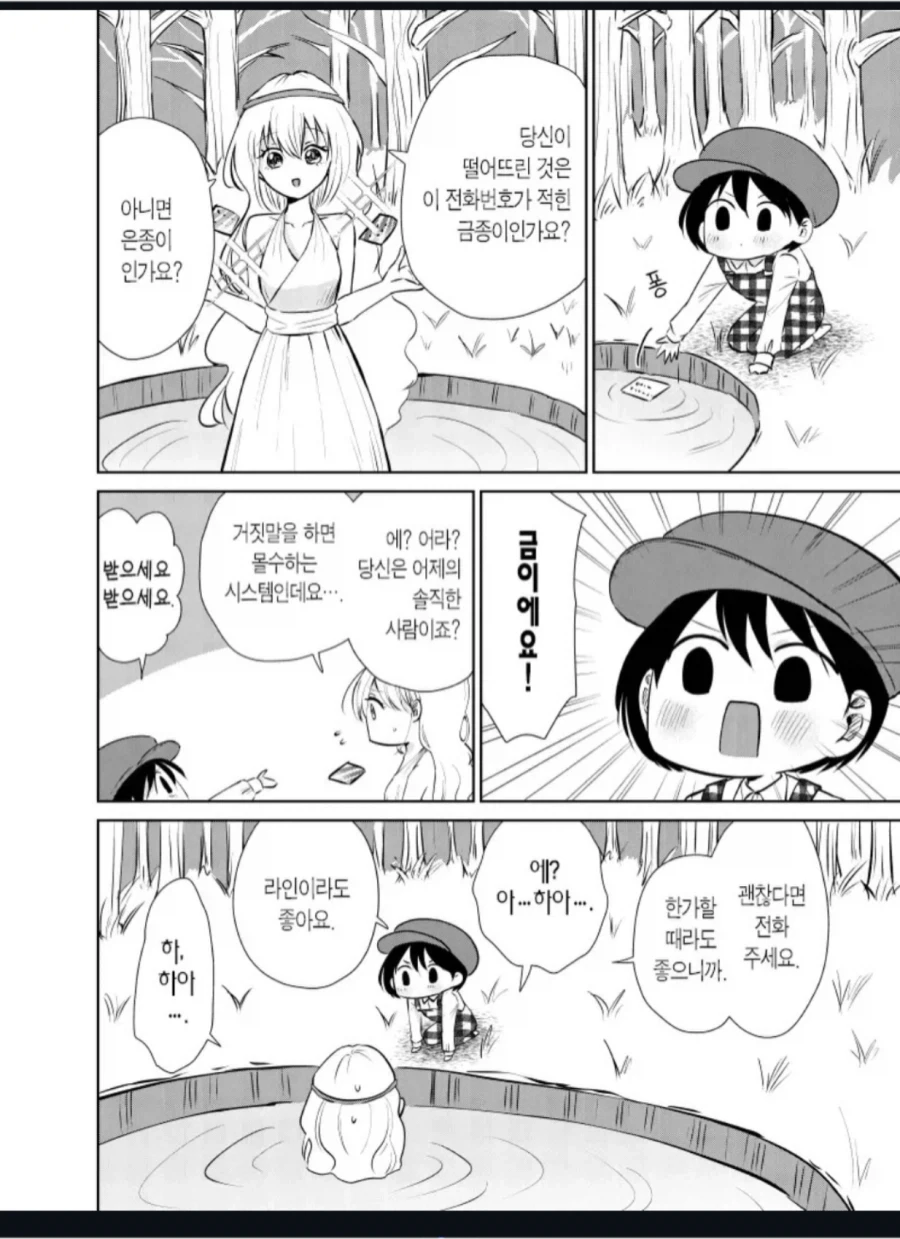 산신령과 결혼하는 manga_2.webp