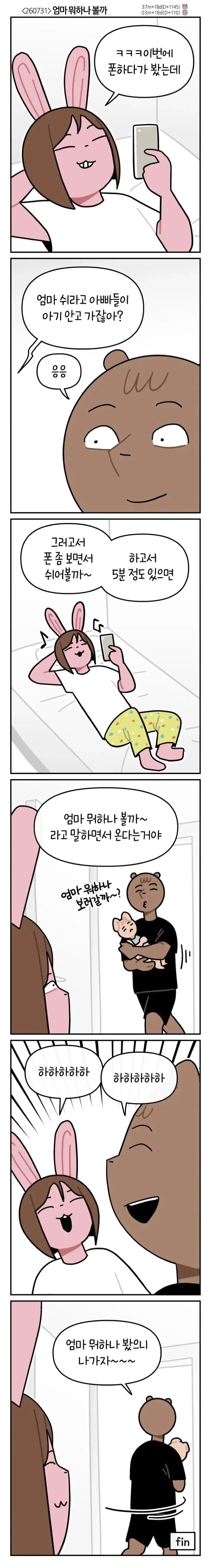 폰 하다가 재밌는걸 찾았다는 엄마.manhwa_1.webp