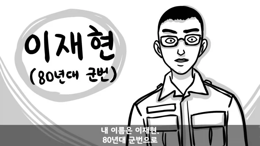 쌍팔년도식 군대 귀신 퇴치법.manwha_1.webp
