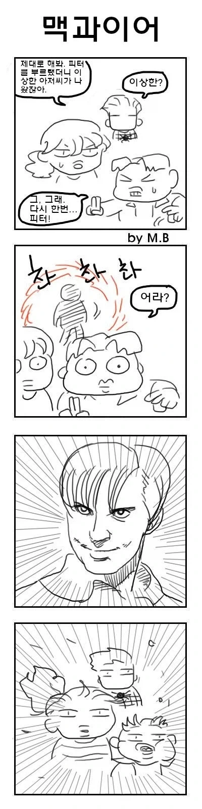 MCU)노웨이홈 전개가 약간 달랐다면.manhwa_1.webp