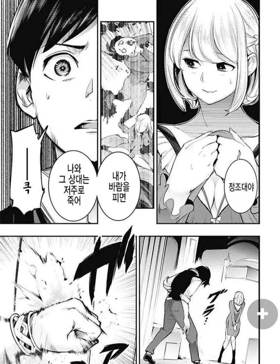 아내의 불륜을 막기 위한 조치 .manwha_2.webp
