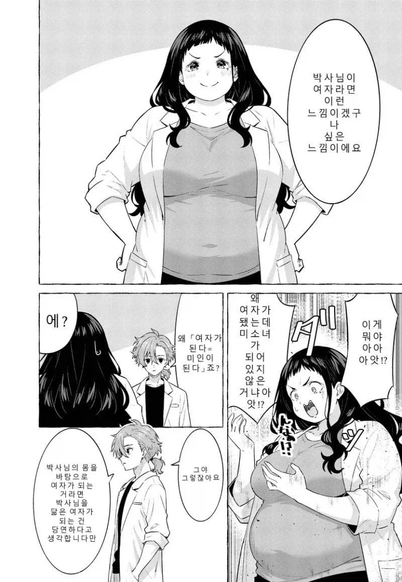 TS약을 개발한 박사 .manwha_2.webp