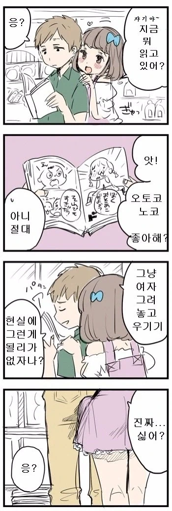오토코노코? 그런게 현실에 있을리 없잖아.manga_1.webp