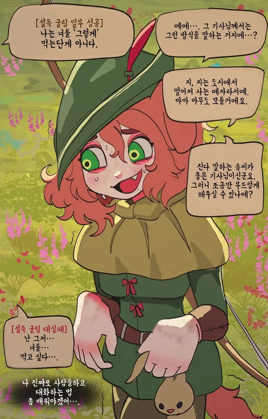 대화가 안되는 기사 만화_3.webp