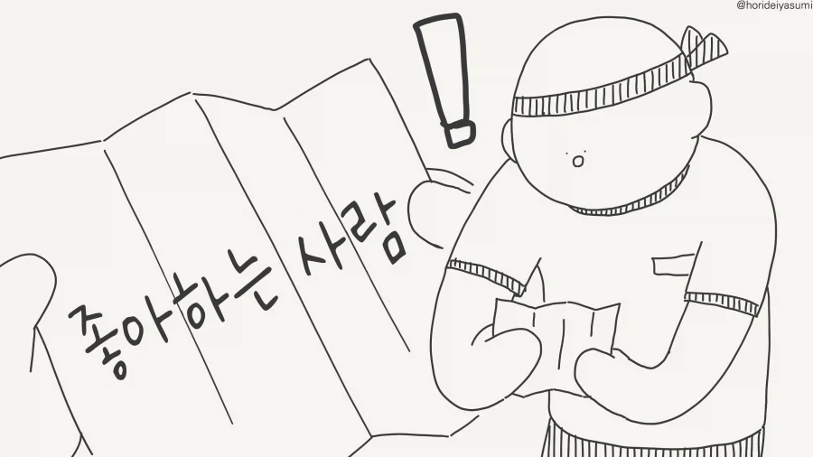 좋아하는 사람 찾아오는 만화_1.webp