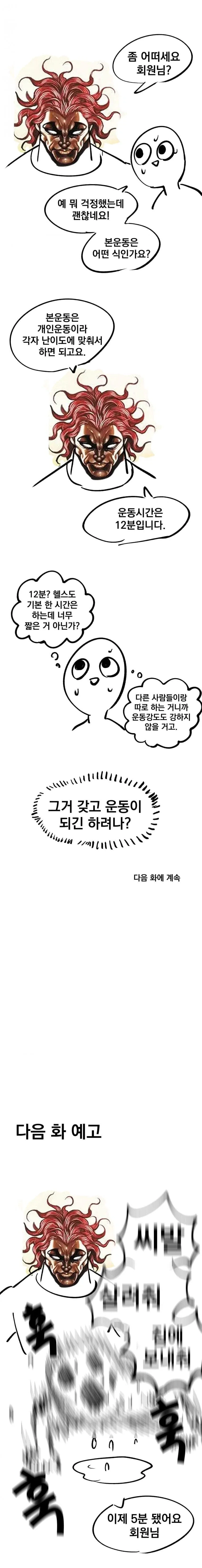 크로스핏 입문하는 뉴비 만화_8.webp