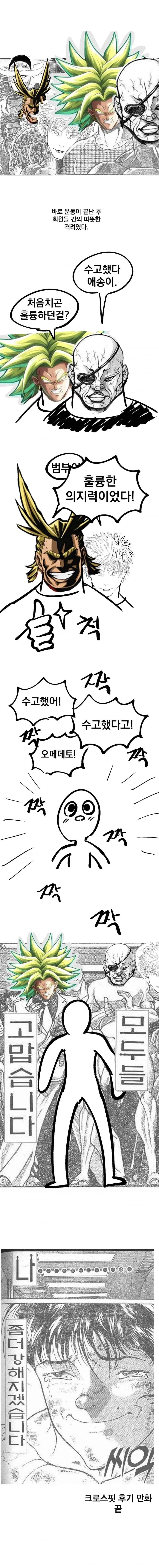 크로스핏 입문하는 뉴비 만화_15.webp