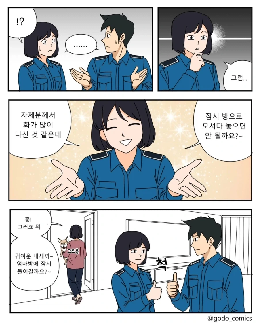 개를 자식처럼 대하는 사람을 대하는 방법.manwha_2.webp