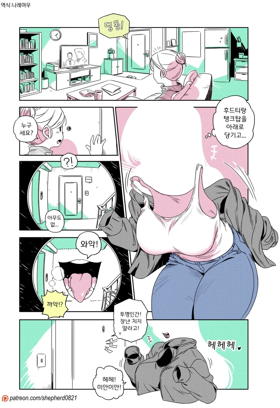 투명인간눈나 나오는 만화_11.webp