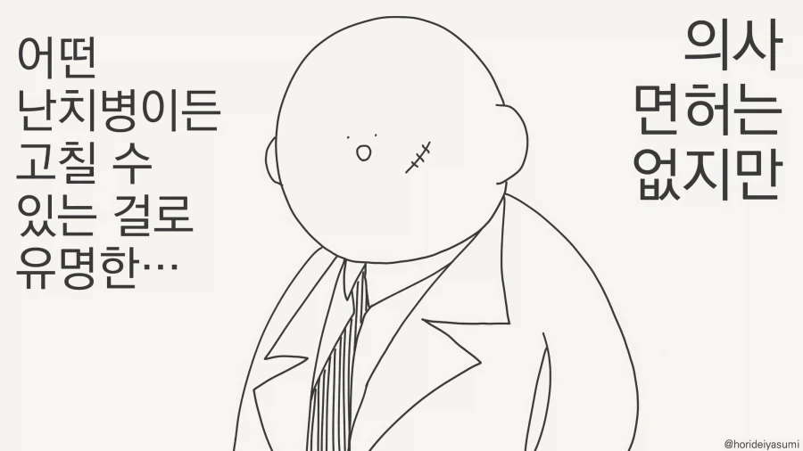 면허도 없시 병을 고치는....manwha_1.webp
